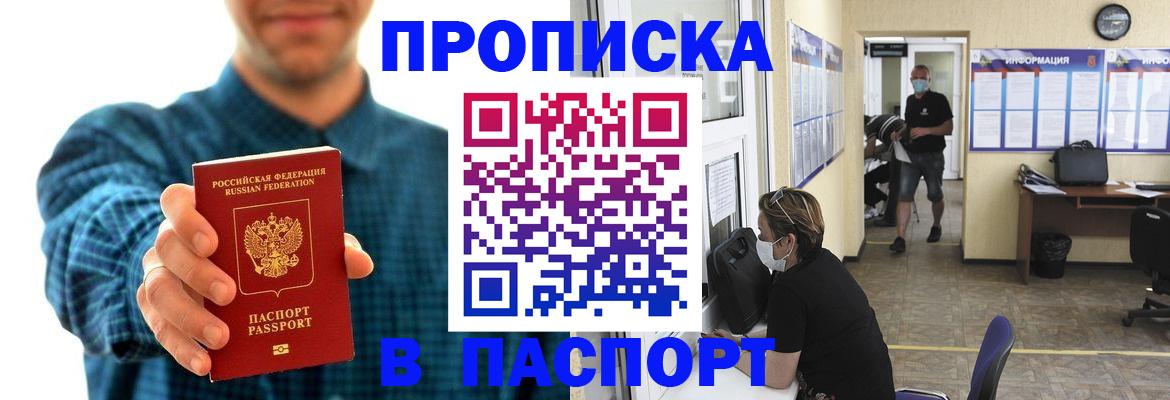 прописка гарантия в Иркутске