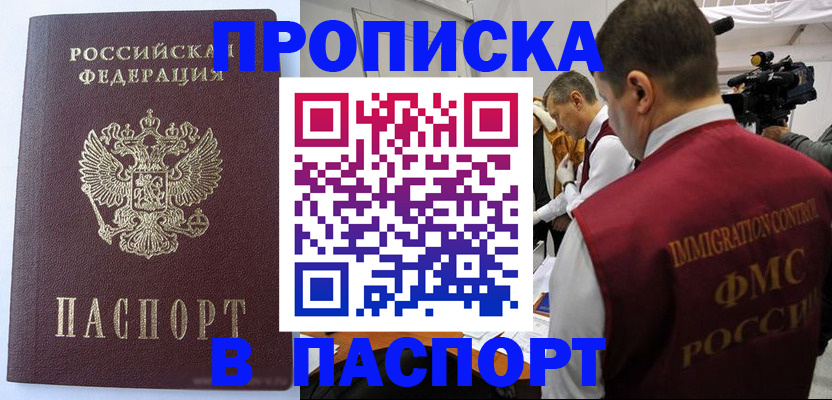 временная регистрация гарантия в Иркутске