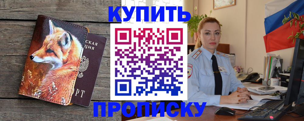 временная регистрация в квартире в Иркутске