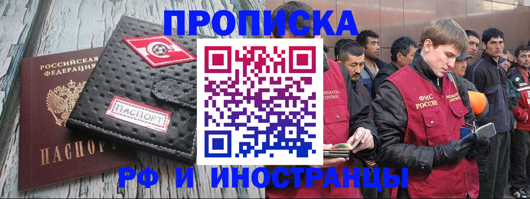 прописка иностранных граждан в Иркутске